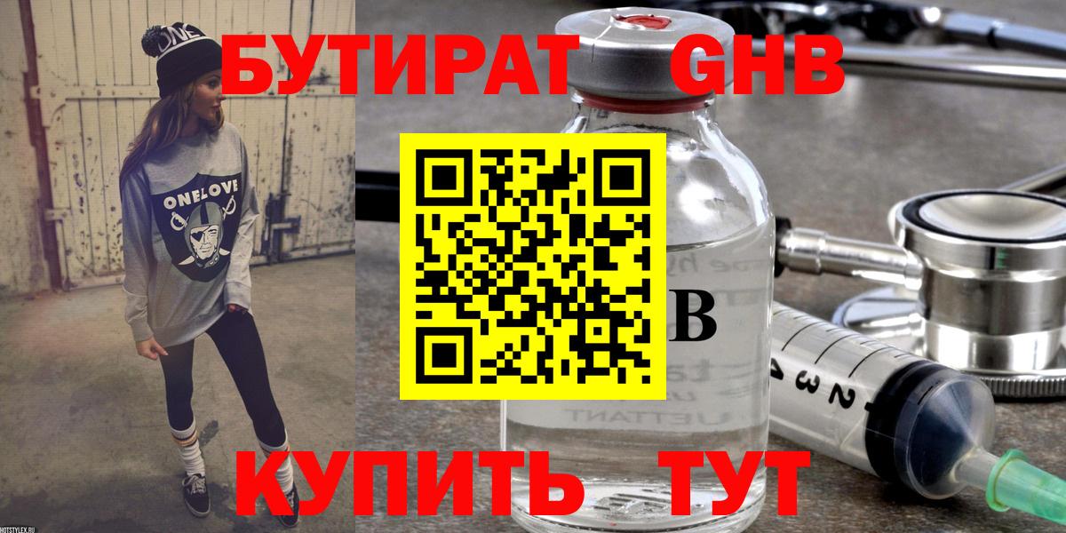 БУТИРАТ буратино  Вход с VPN  Сорочинск 