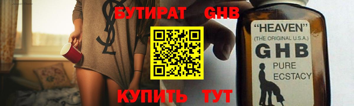 Бутират BDO Сорочинск