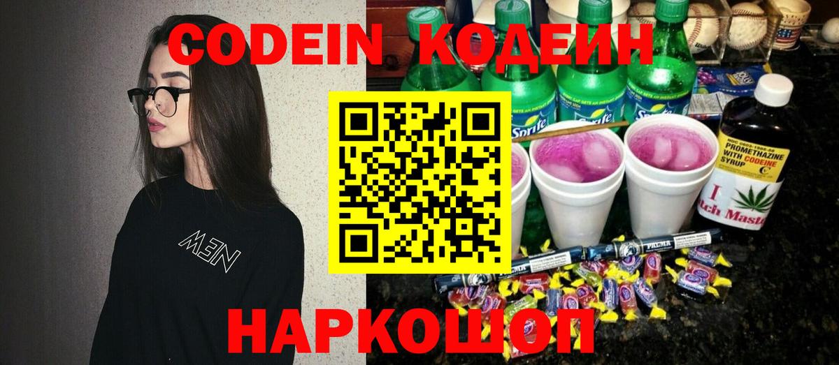 Кодеин напиток Lean (лин) Сорочинск