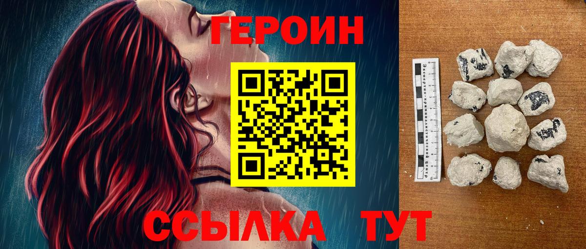 ГЕРОИН  Героин герыч  Вход с VPN  Сорочинск 