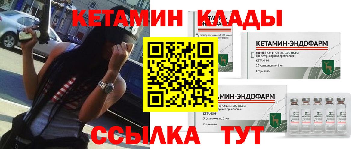 КЕТАМИН VHQ  Вход с VPN  Сорочинск 