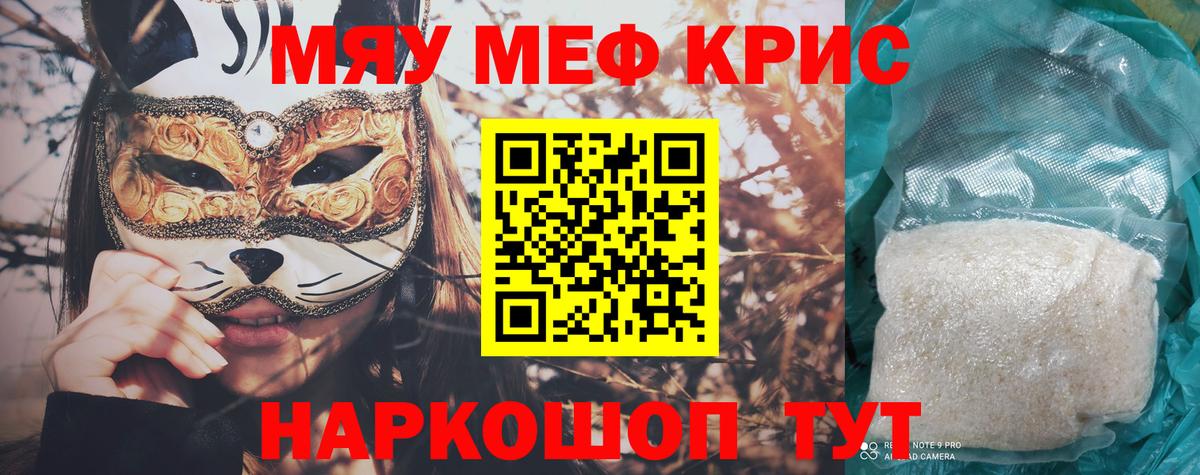 МЕФ mephedrone  Меф  Сорочинск  Меф  Вход с VPN 